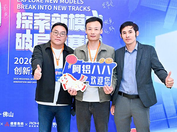 Conference on Innovation and Development in the Door and Window Industry