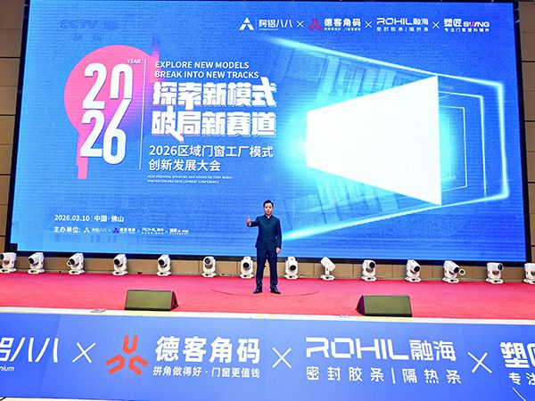 Door and Window Industry Conference